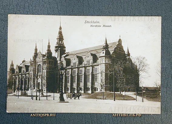 Открытка старинная "Stockholm Nordiska Museet" Музей северных стран Стокгольм Швеция Нач. ХХ века №5889